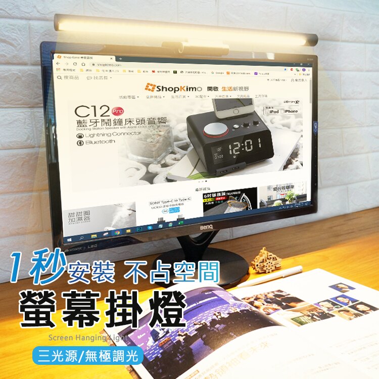 螢幕掛燈 LED燈 桌機/筆電螢幕燈 三色溫 無極調光 USB燈 辦公 電玩