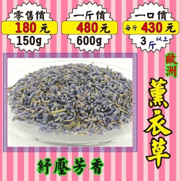 MB14【紓壓の薰衣草】►150g✔道地▪歐產║相關產品※花旗蔘粉▪菊花▪七葉膽▪人蔘花▪洋甘菊