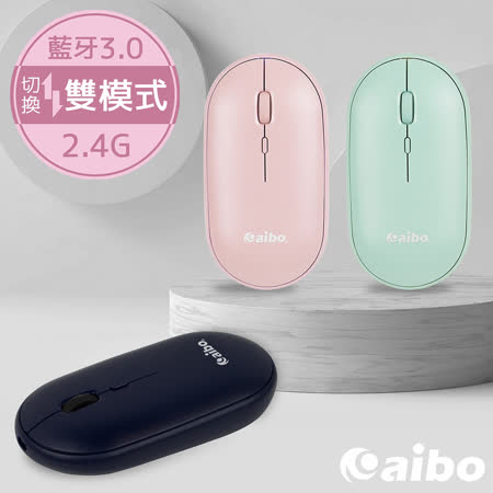 aibo 藍牙/2.4G雙模式 充電靜音無線滑鼠