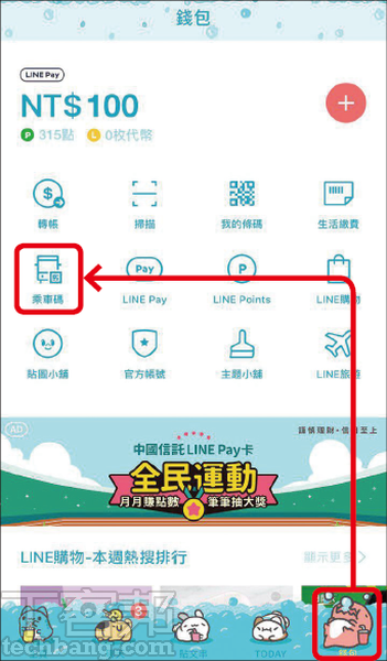 1.首先進入LINE App的「錢包」頁面，接著點擊「乘車碼」。
