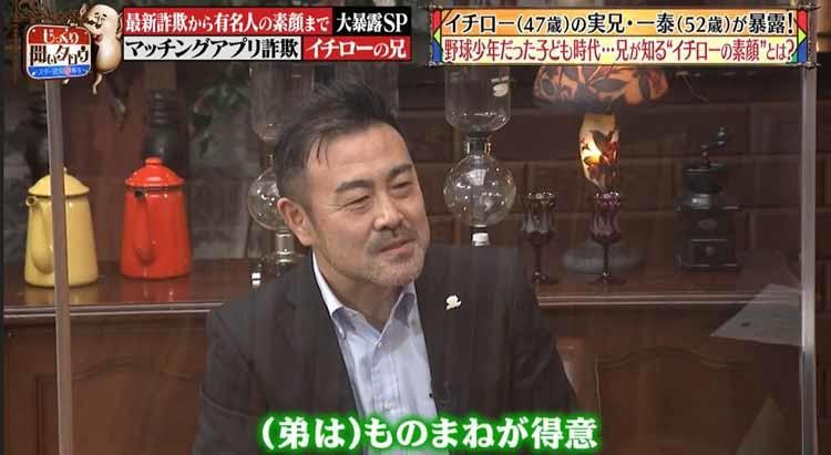 イチローはモノマネが得意 球界のスターの兄が語る秘話