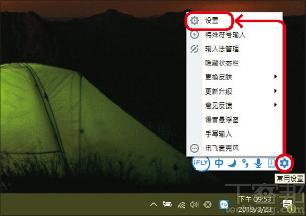 4.切換到訊飛輸入法後，即採用浮動語言列來控制，按一下「齒輪圖示」先進行基本設定。