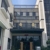 舜鼎-公告群