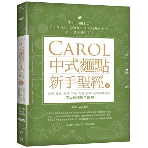 Carol細心紀錄下來的筆記，可以看出她對飲食的愛與堅持。平實不煽情，是她真實的生活。與其說是食譜，我倒想說她是在為每一道菜做解剖，鉅細靡遺的拍下每一步驟，並仔仔細細的寫上細節，細膩的叮嚀。只要跟著清