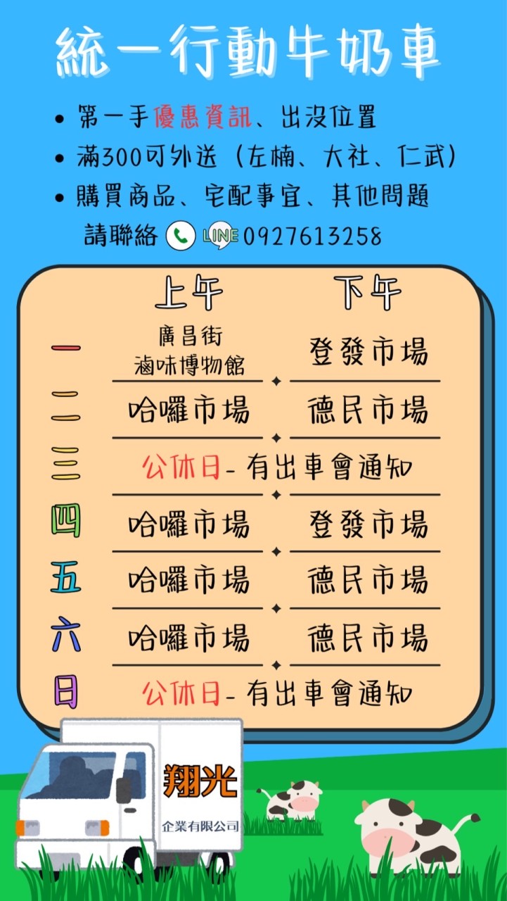 統一行動便利購