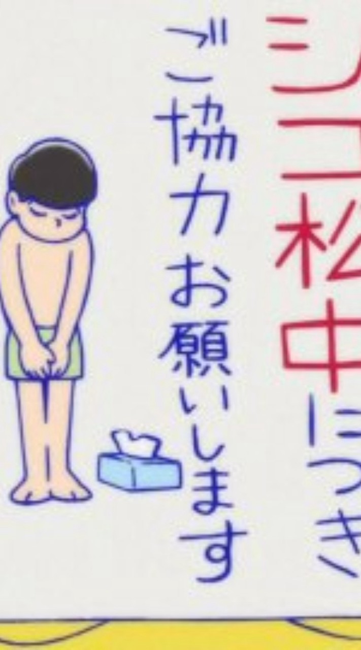 おそ松さんなりきり！