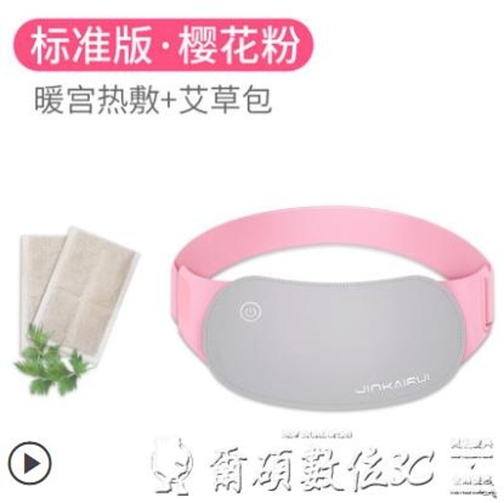 月經按摩儀暖宮大姨媽肚子疼女發熱月經神器生理期宮寒腰部保暖按摩器LX爾碩數位