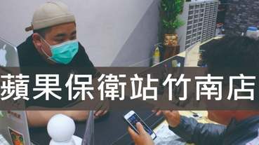 苗栗iPhone維修推薦-蘋果保衛站竹南店,蘋果MacBook筆電系列商品專修 價格透明 電池終身保固