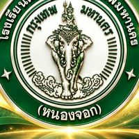 โรงเรียนฝึกอาชีพกรุงเทพมหานคร (หนองจอก)