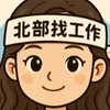 😊找工作-桃園/中壢/龍潭/大溪/大園/新屋/平鎮/八德/復興/蘆竹/龜山/楊梅/觀音