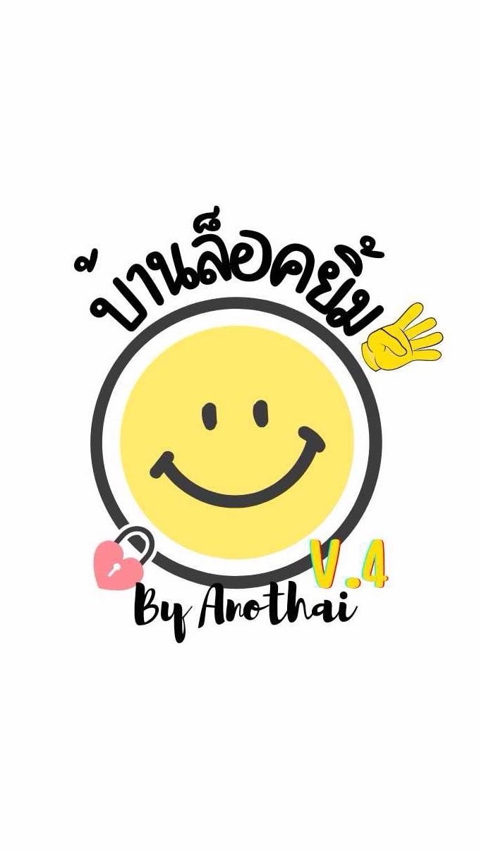 บ้านล็อคยิ้ม😁V.4