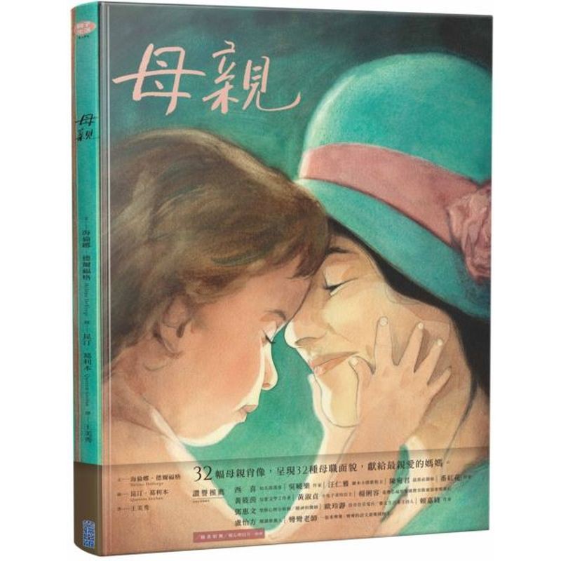 非常樂意推薦這本書給各位讀者。」楊俐容，台灣芯福里情緒教育推廣協會理事長「我昨天從圖書館借了它，讀了兩遍。我們愛媽媽，但我們常常無法表達我們的感情。這本書向我們展示了媽媽們的角色，無論她們的國家或社會