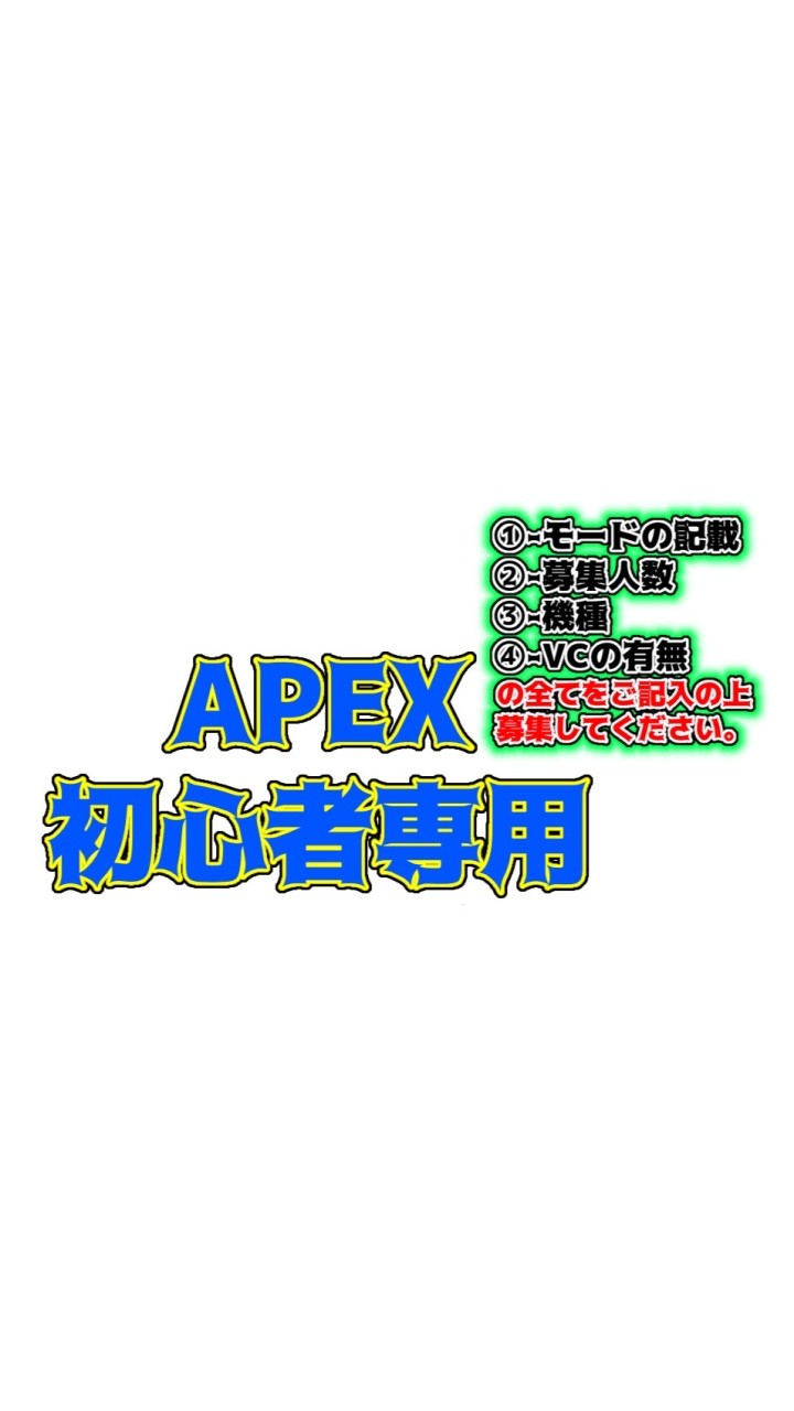 APEX初心者専用