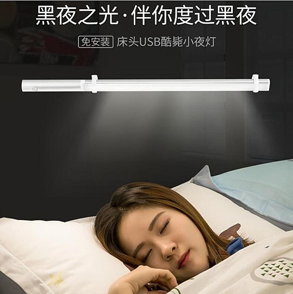 小夜燈 LED護眼小夜燈usb可充電宿舍臺燈床頭寢室床燈床上小燈懸掛式壁燈 moon衣櫥