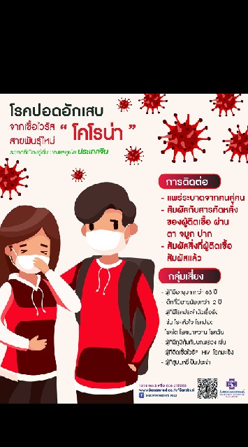 ไวรัสล่าสุด โคโรน่า พร้อมการอัปเดต