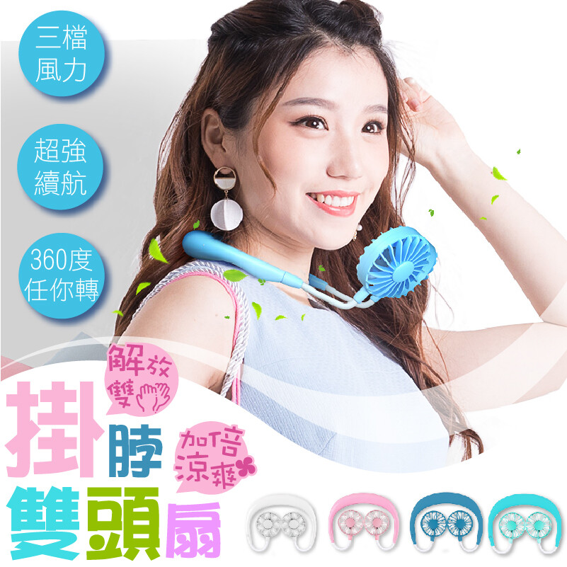 善用購物車新功能全館滿額即可享免運喲!! 另有全新升級3代**香薰版** (可複製以下連結前往) 出門散步聊個天回家卻滿頭汗? 電費太貴冷氣太貴電風扇太大台 這炎熱的天氣沒有風可以吹真的很難過 坐車看