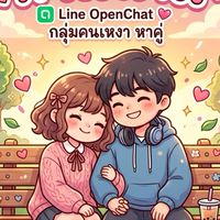 คนเหงา หาคู่