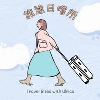 📍旅途日嚐所-代購討論群✨