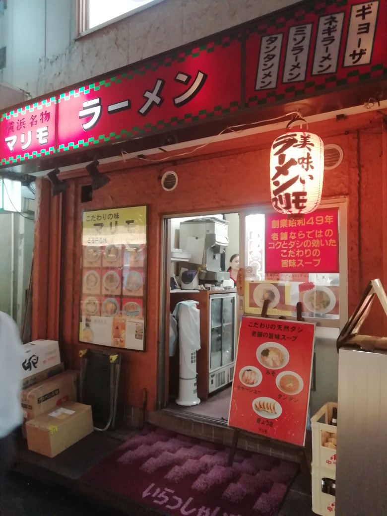 口コミの詳細 マリモ 南幸 横浜駅 ラーメン つけ麺 By Line Place