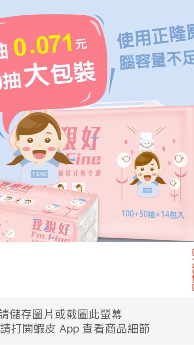 我狠好療癒系衛生紙