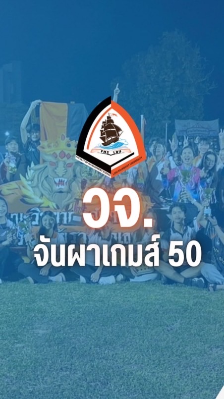 กลุ่มกีฬาจันผา วจ