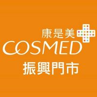 康是美-振興門市