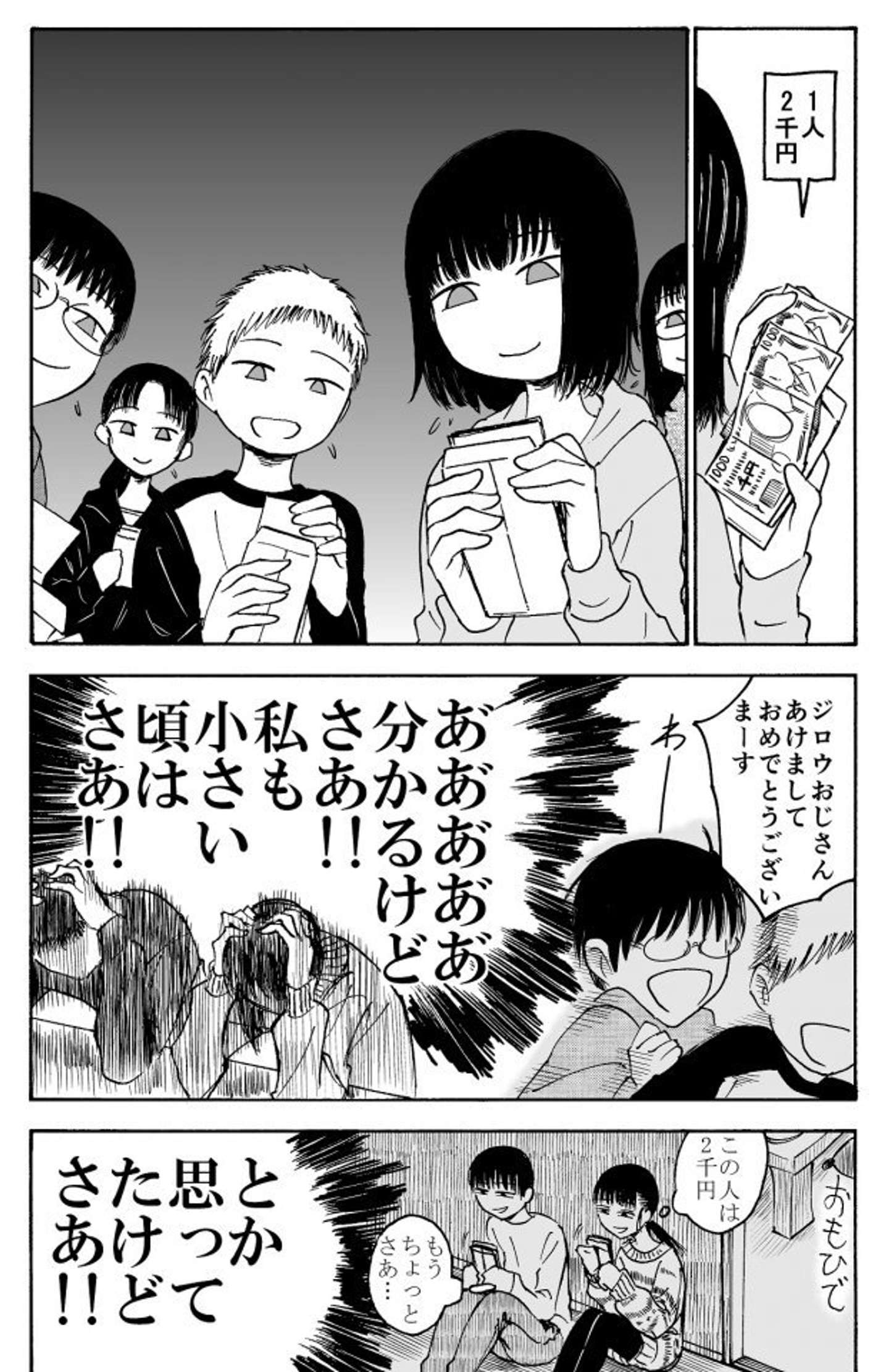 割と精一杯なんだよ お年玉をあげる側になってしまった 大人の哀しさ 描く漫画に共感