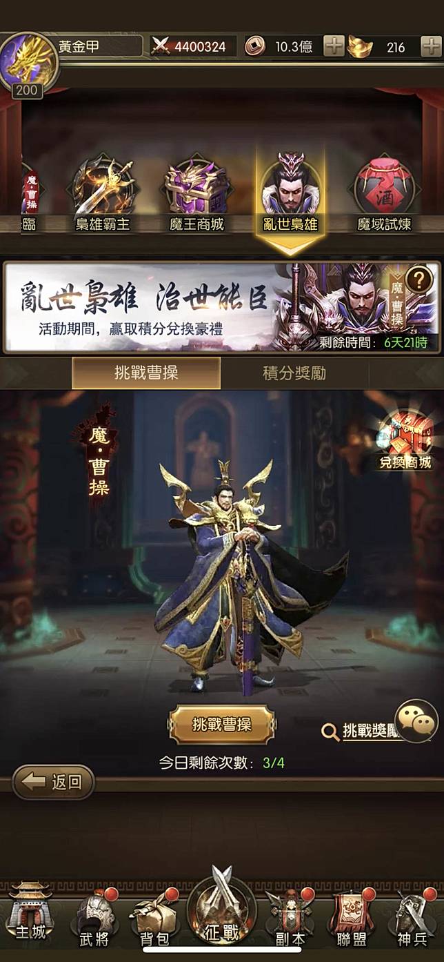 神魔三國志 開啟系列改版活動推出限定武將 魔 曹操 魔方網 Line Today