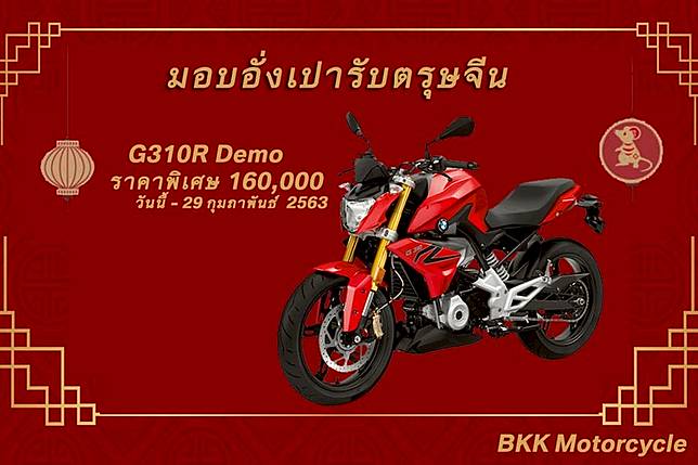 โปรโมช นตร ษจ น Bmw Bkk Motorcycle เร มว นน 29 ก มภาพ นธ 2563 Bigbikeinfo Line Today