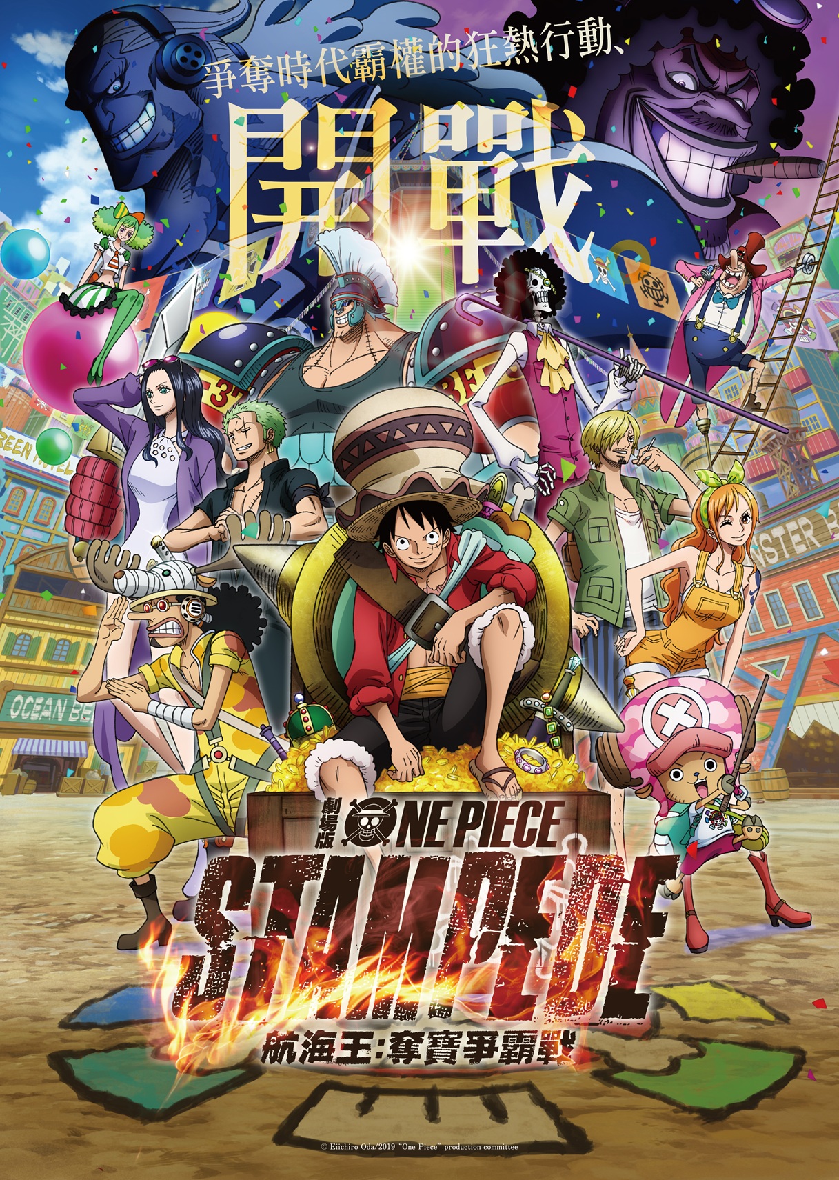 航海王劇場版：奪寶爭霸戰 ONE PIECE STAMPEDE