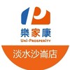 樂家康超市 淡水沙崙店好康報報