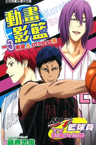 《vol. 3 桐皇&others篇》影子籃球員動畫角色書桐皇&others篇除...