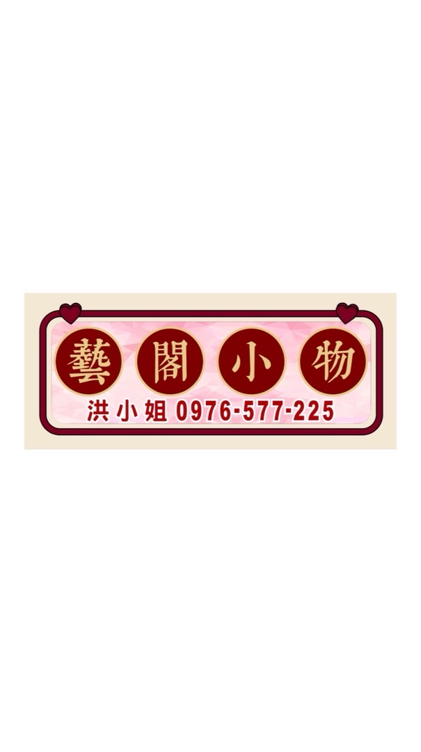 北港藝閣小物