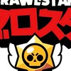 ブロスタガチバ、トロ上げ！