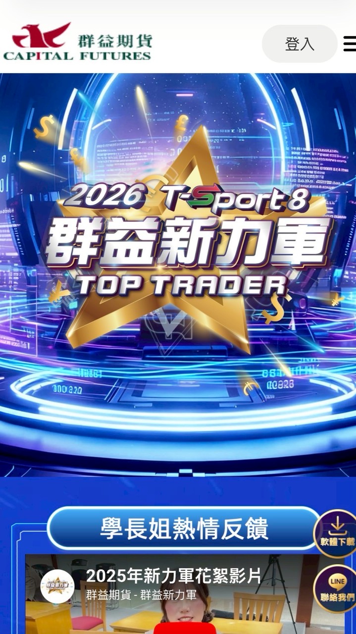 2026群益新力軍交流群 - 理財太太
