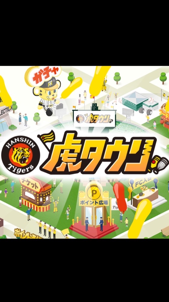 虎タウン&阪神応援📣オプチャ