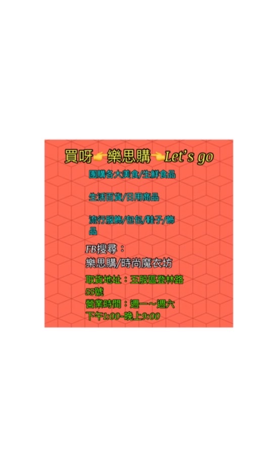 買呀！樂思購Let’s Go