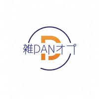 雑DANオプ