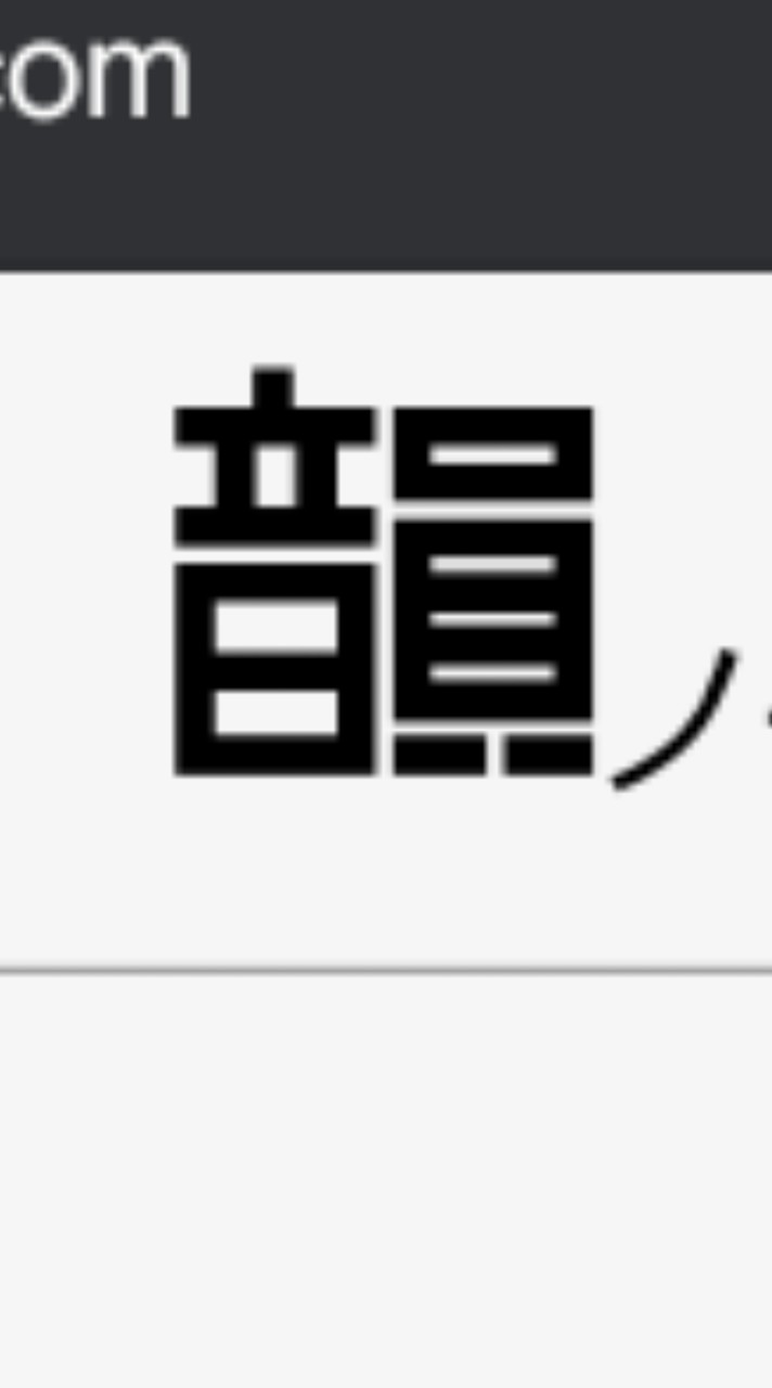 LINEサイファー（韻・Flow）