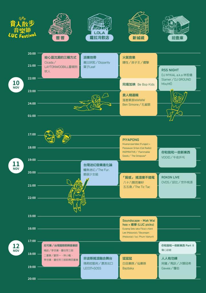 2017台南城市音樂節