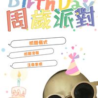 包子抓周派對