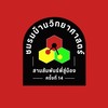 ชมรมบ้านวิทยาศาสตร์ ครั้งที่ 14