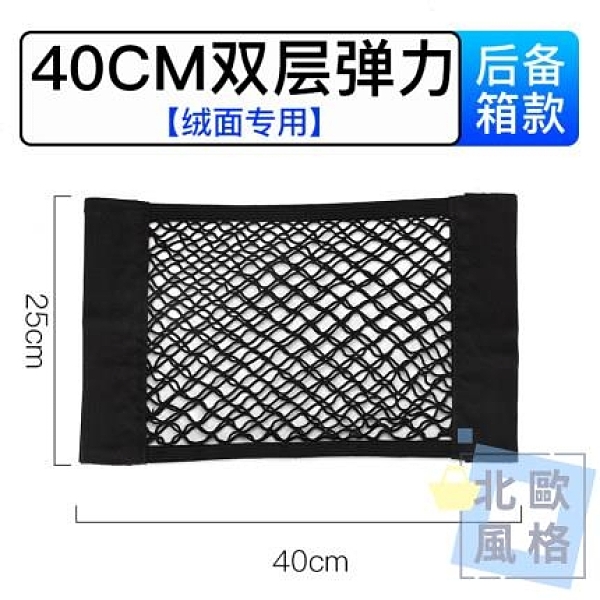 汽車置物架 汽車后備箱網兜收納神器置物彈力儲物袋車載滅火器固定架車內用品-快速出貨