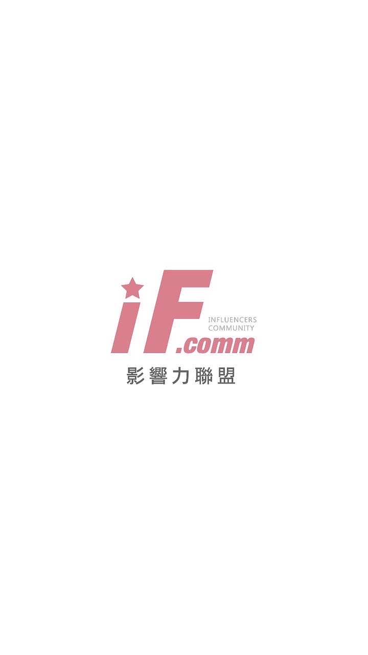 IF影響力聯盟🌏新手任務👉咖啡發放中