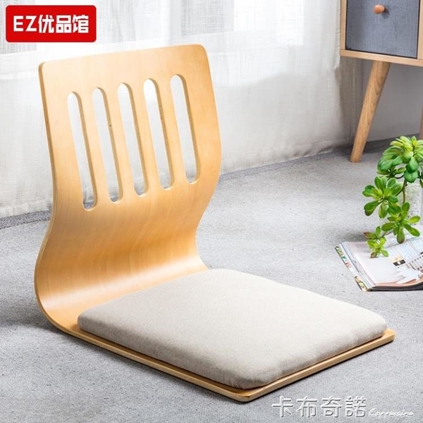 榻榻米靠背椅凳子臥室和室椅坐地椅坐凳塌塌米矮椅子日式座椅無腿 卡布奇諾