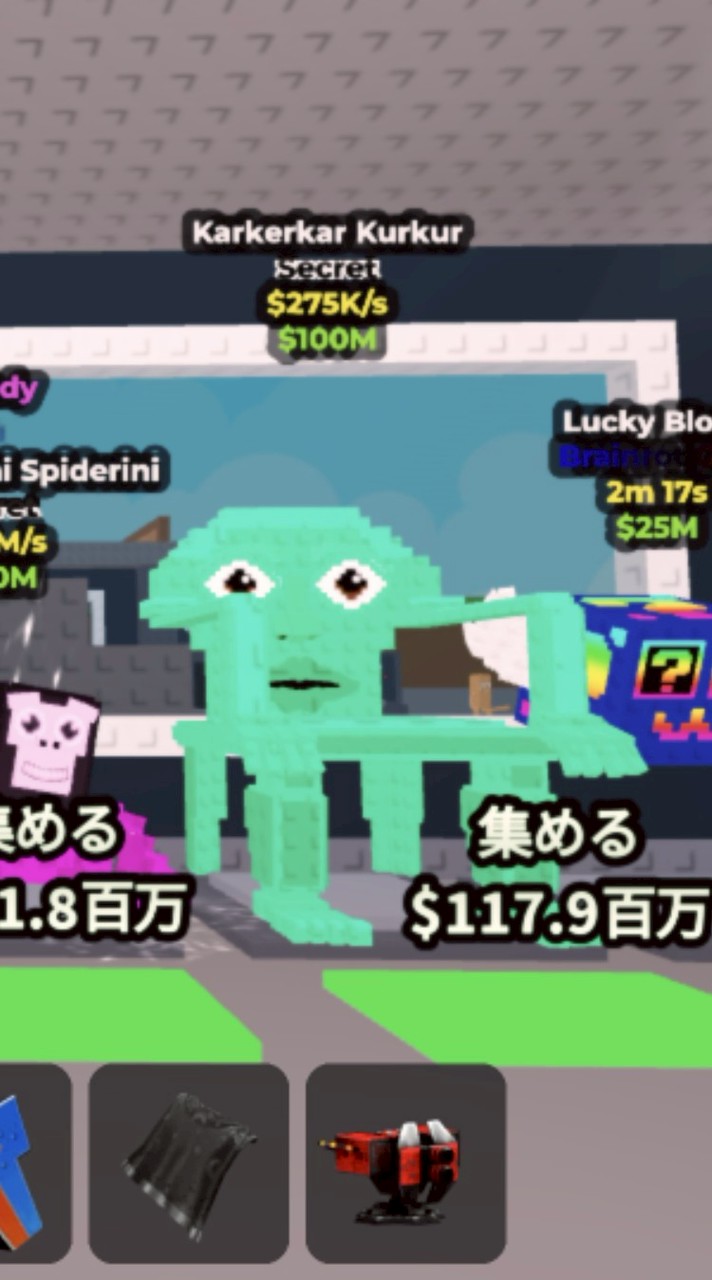 ５０人いったらシクレ配布【ブレインロットを盗む】