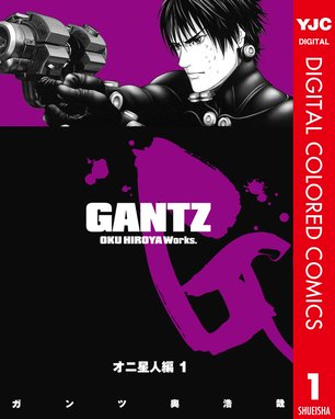 Gantz カラー版 オニ星人編 Gantz カラー版 オニ星人編 1 奥浩哉 Line マンガ