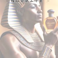 薩拉香氛工作室