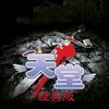 天堂經典-Free Spirit