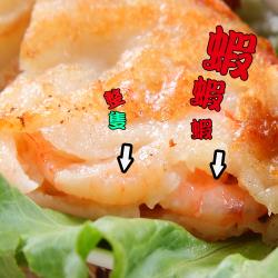 ◎滿滿蝦仁，整隻在裡面|◎鮮甜多汁，挑動味蕾|◎商品已投保 2000萬元產品責任險種類:炸物/烤物風味:台式口味:不辣主要食材:海鮮水產保存方式:冷凍-18℃以下營養標示:(每一份100公克)熱量16